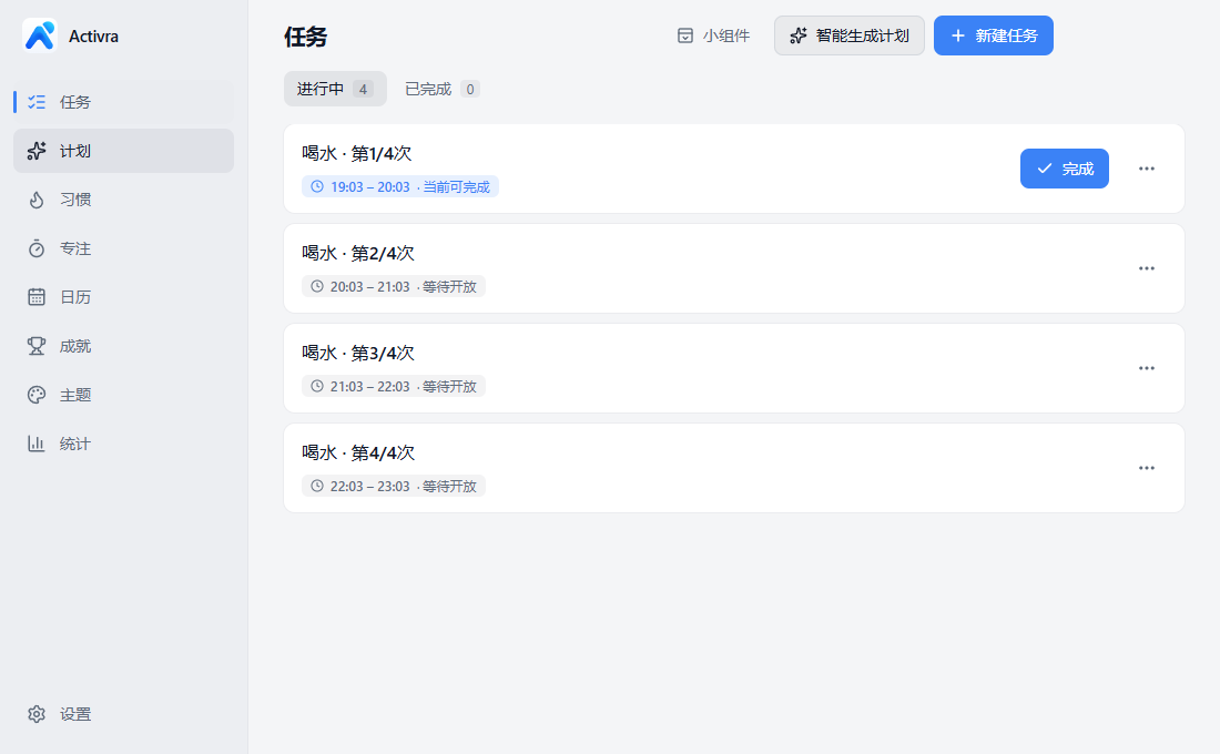 真实中文浅色 Activra 任务页，展示喝水计划时段与任务状态。